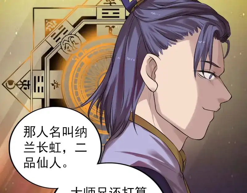 《易人奇录》第168话 任重道远 第9页
