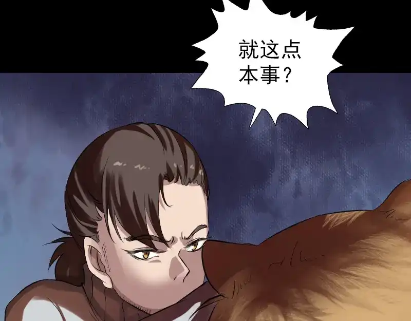 《易人奇录》第168话 任重道远 第79页