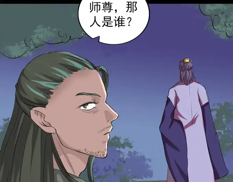 《易人奇录》第168话 任重道远 第3页