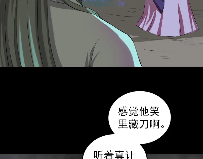《易人奇录》第168话 任重道远 第4页