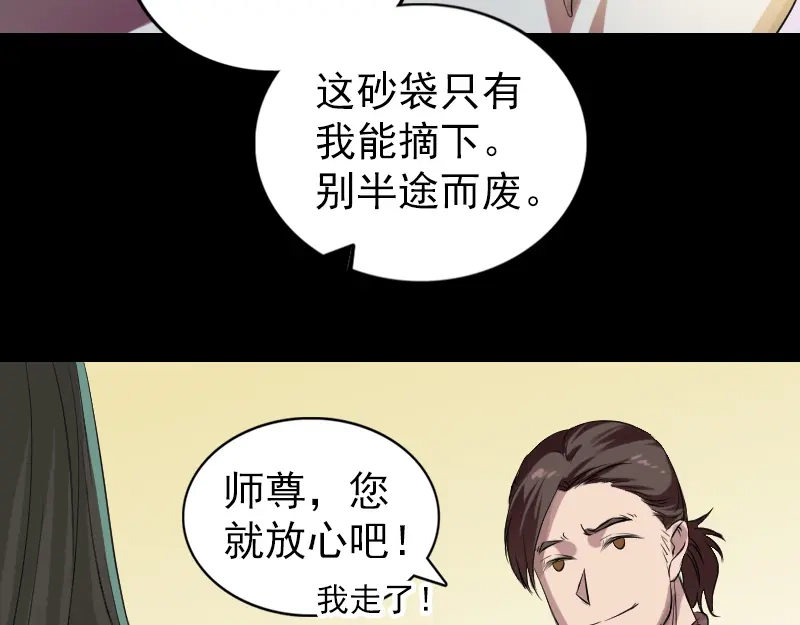 《易人奇录》第168话 任重道远 第49页
