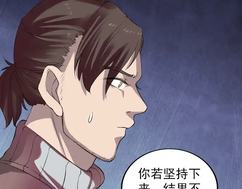 《易人奇录》第168话 任重道远 第43页