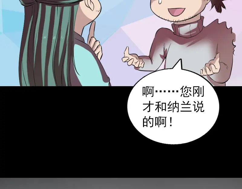 《易人奇录》第168话 任重道远 第27页