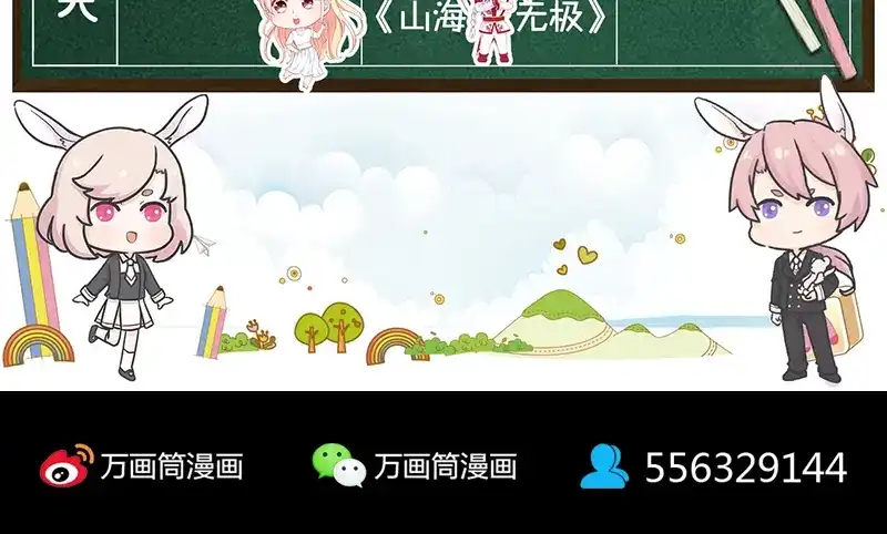 《易人奇录》第168话 任重道远 第100页