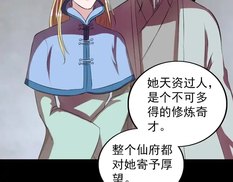 《易人奇录》第169话 天才少女 第56页