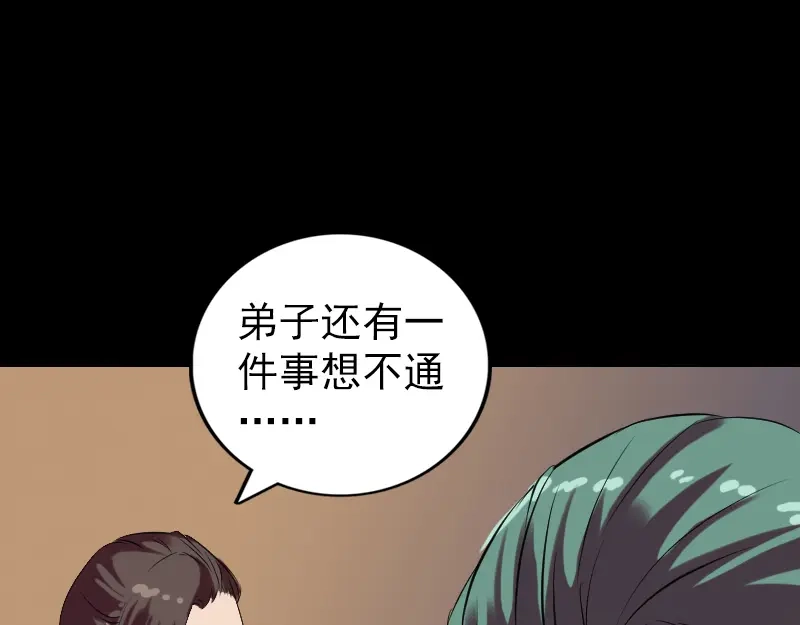 《易人奇录》第169话 天才少女 第76页