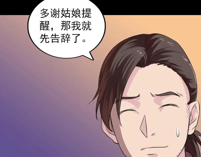 《易人奇录》第169话 天才少女 第38页