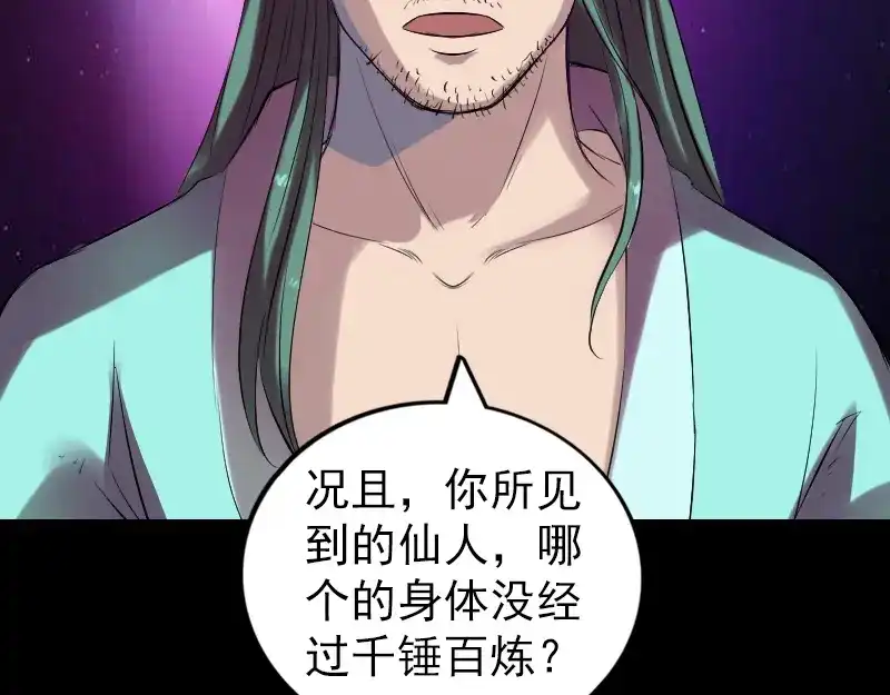 《易人奇录》第169话 天才少女 第89页