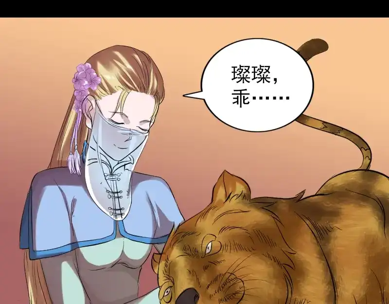 《易人奇录》第169话 天才少女 第18页