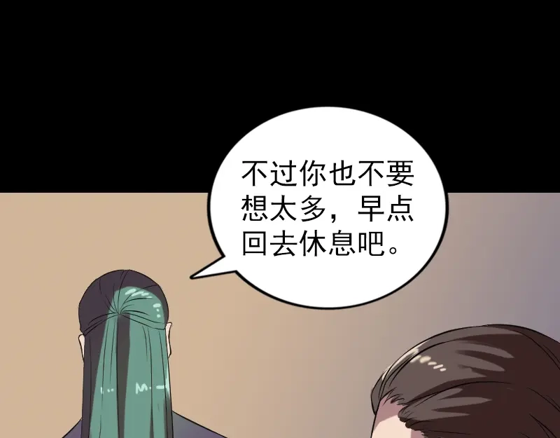 《易人奇录》第169话 天才少女 第74页