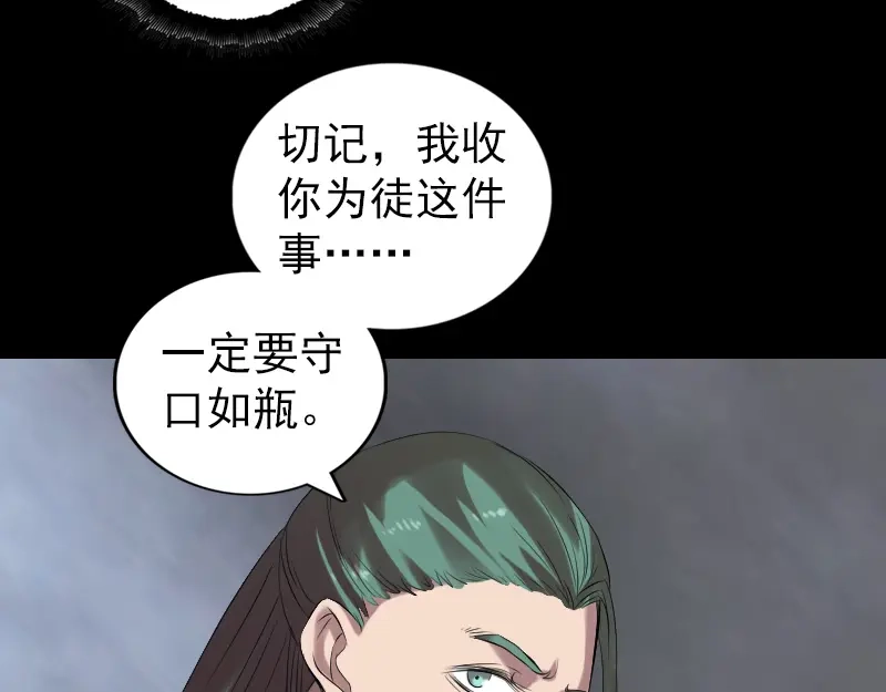 《易人奇录》第169话 天才少女 第26页