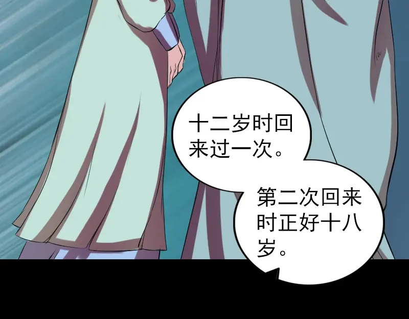 《易人奇录》第169话 天才少女 第54页