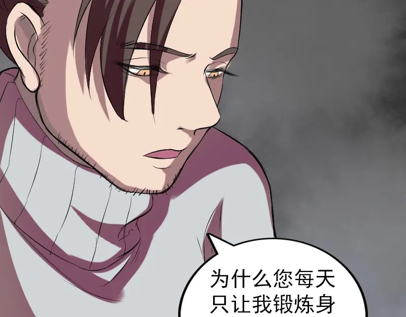 《易人奇录》第169话 天才少女 第79页