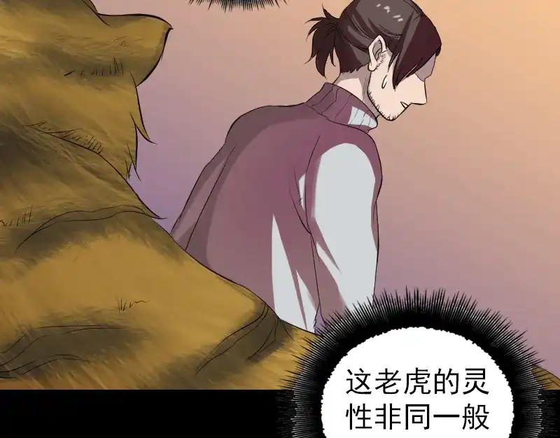 《易人奇录》第169话 天才少女 第3页