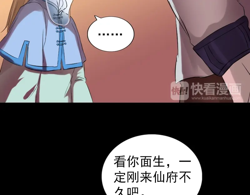《易人奇录》第169话 天才少女 第35页