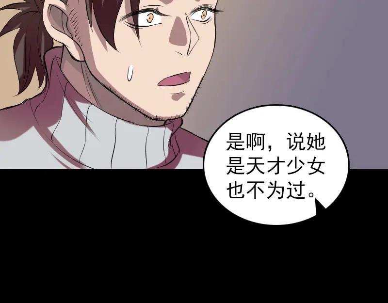 《易人奇录》第169话 天才少女 第58页