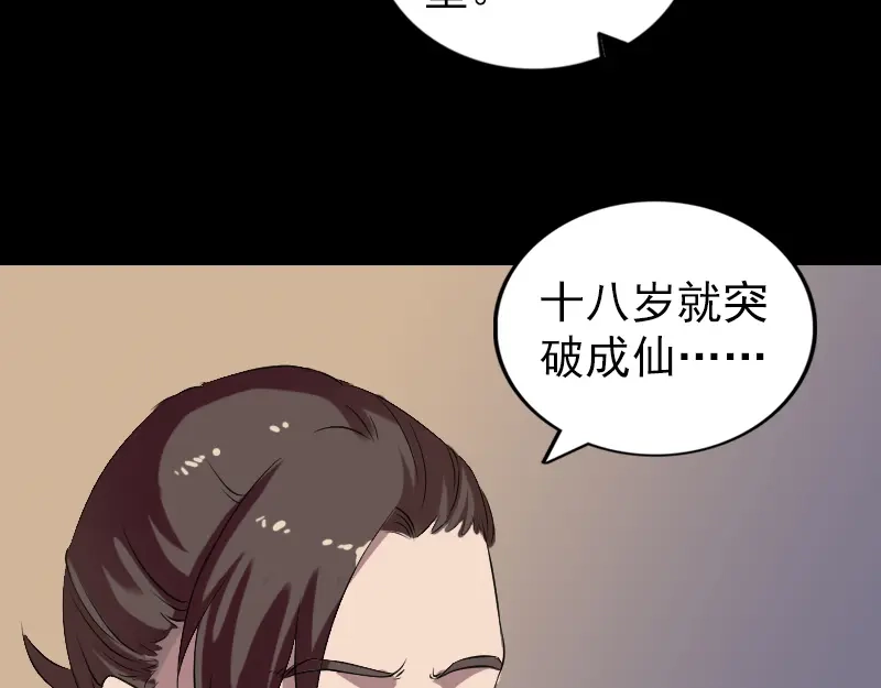 《易人奇录》第169话 天才少女 第57页
