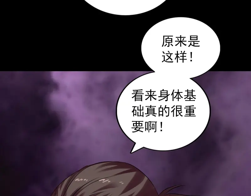 《易人奇录》第169话 天才少女 第90页