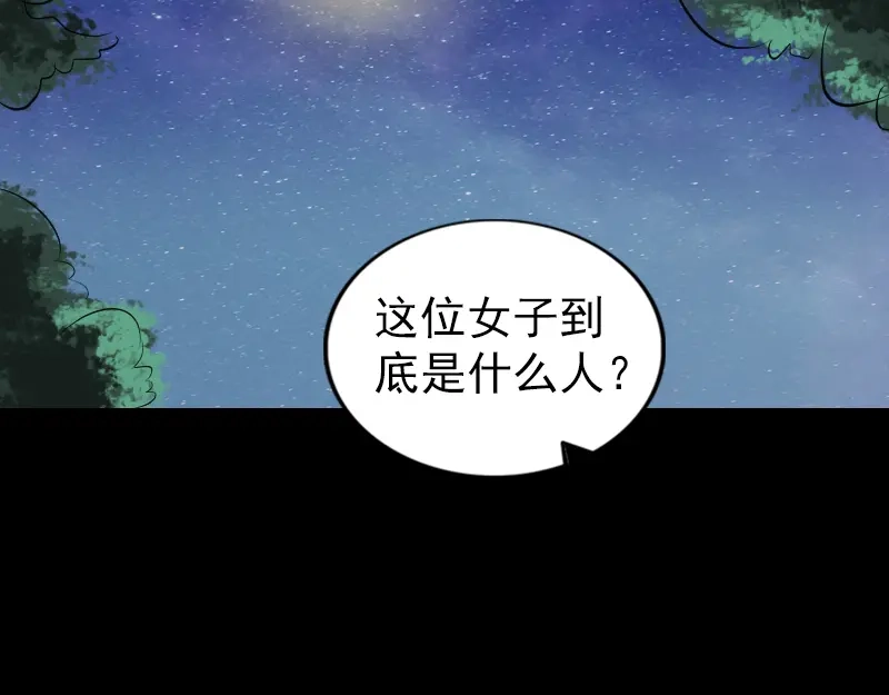 《易人奇录》第169话 天才少女 第45页