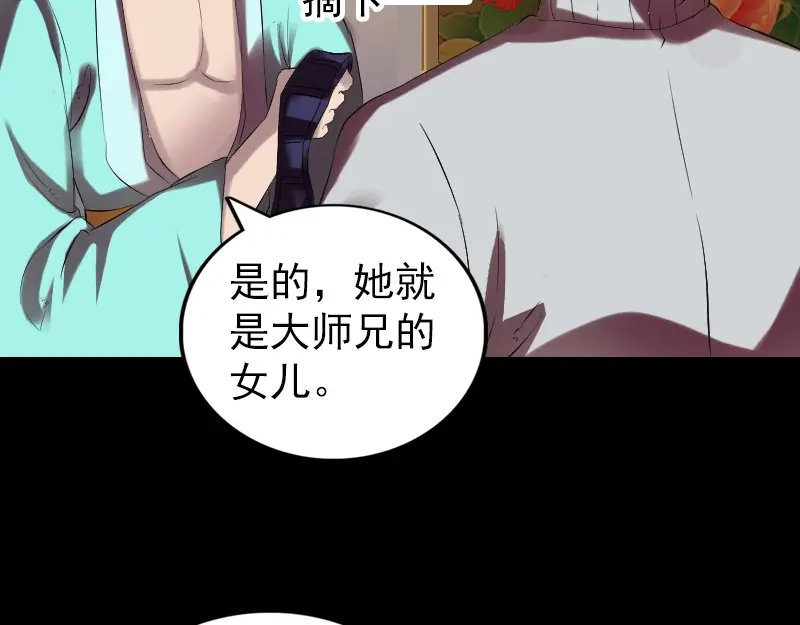 《易人奇录》第169话 天才少女 第47页