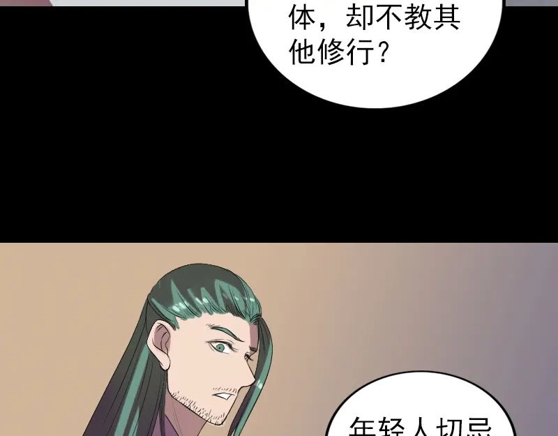 《易人奇录》第169话 天才少女 第80页