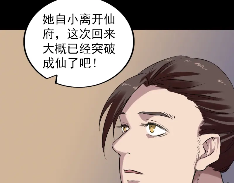 《易人奇录》第169话 天才少女 第48页