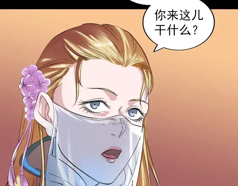 《易人奇录》第169话 天才少女 第20页