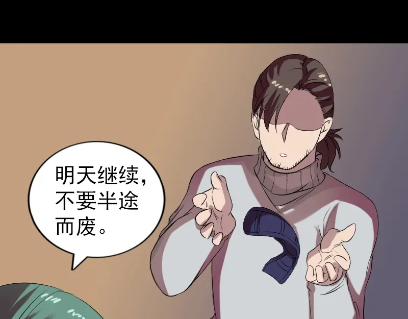 《易人奇录》第169话 天才少女 第61页