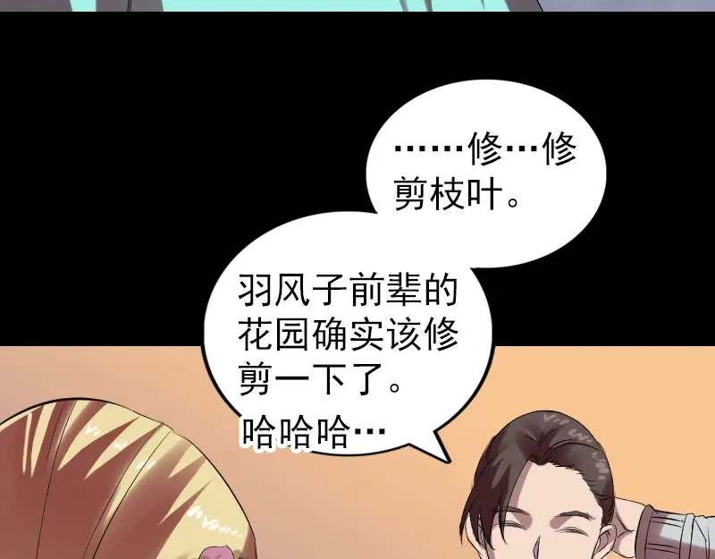 《易人奇录》第169话 天才少女 第28页