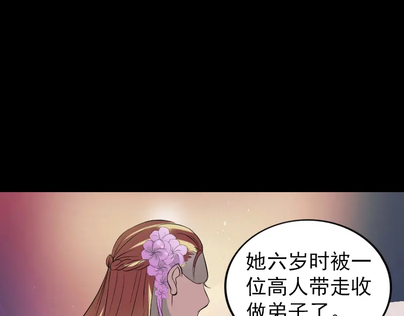 《易人奇录》第169话 天才少女 第50页