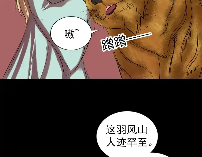《易人奇录》第169话 天才少女 第19页