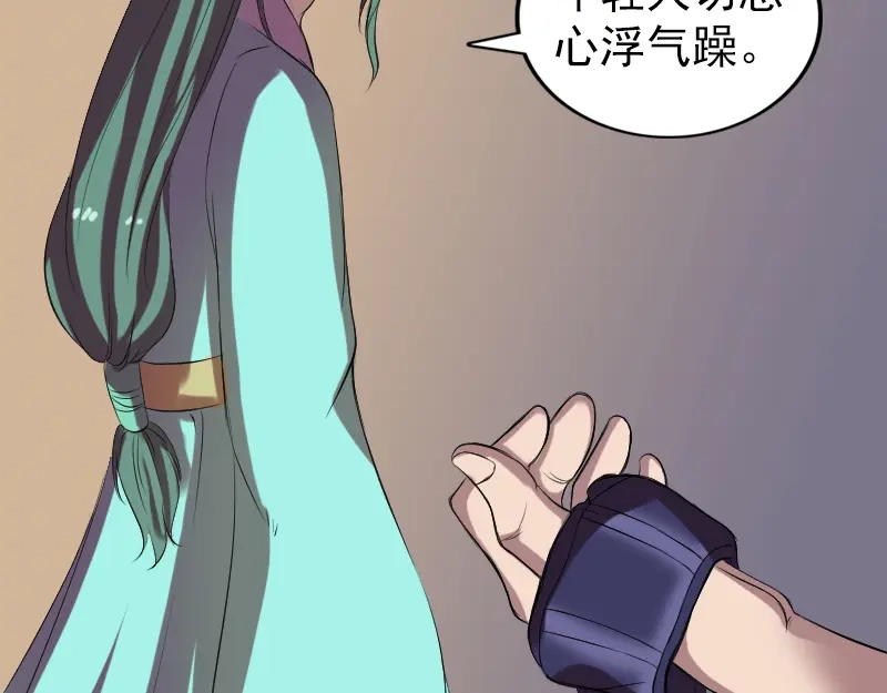 《易人奇录》第169话 天才少女 第81页