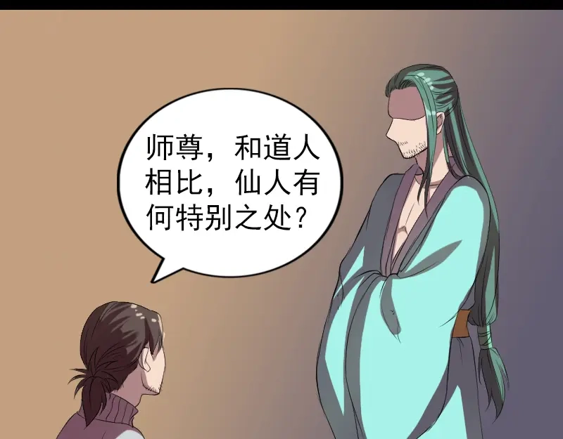 《易人奇录》第169话 天才少女 第63页