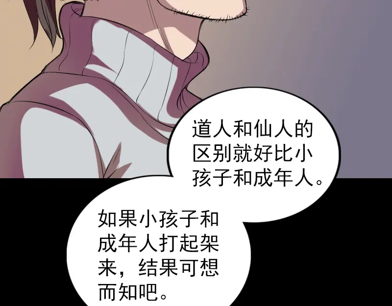 《易人奇录》第169话 天才少女 第68页