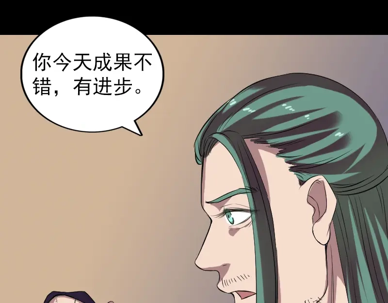 《易人奇录》第169话 天才少女 第59页