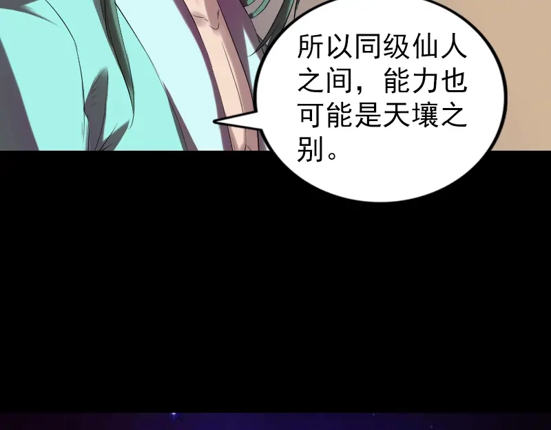 《易人奇录》第169话 天才少女 第86页