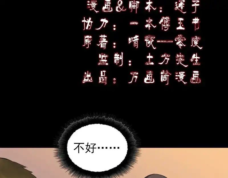 《易人奇录》第169话 天才少女 第2页