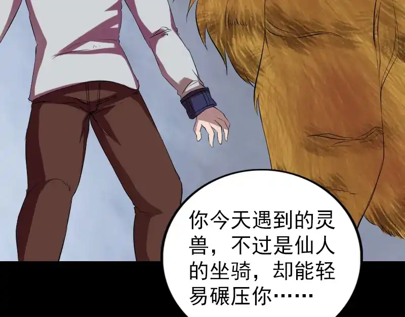 《易人奇录》第169话 天才少女 第70页