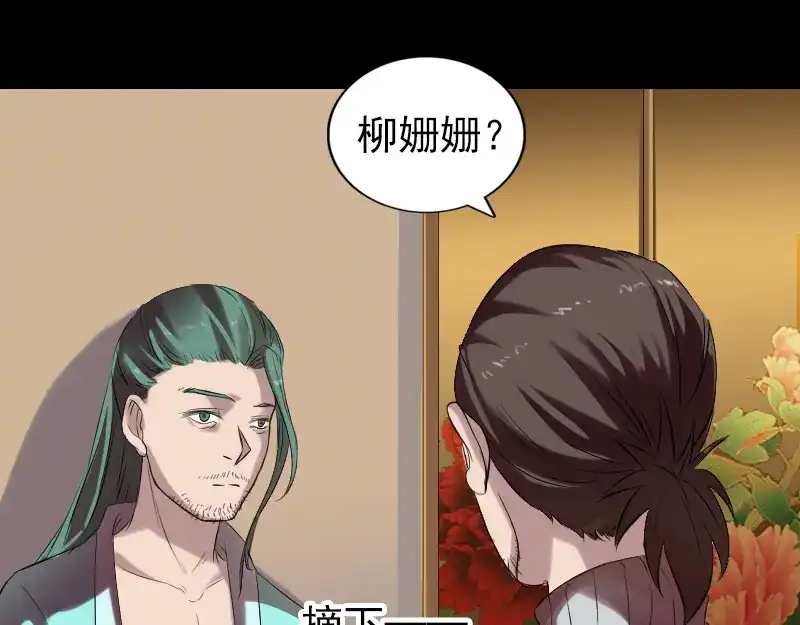 《易人奇录》第169话 天才少女 第46页