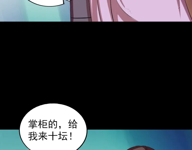 《易人奇录》第170话 仙境之城 第73页