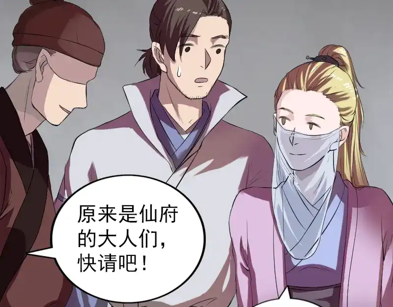《易人奇录》第170话 仙境之城 第66页