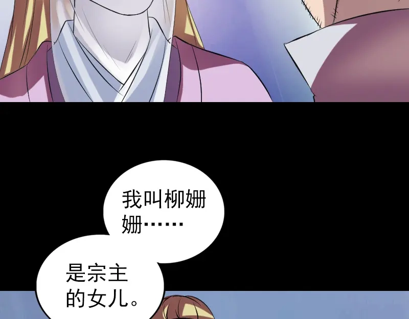 《易人奇录》第170话 仙境之城 第77页