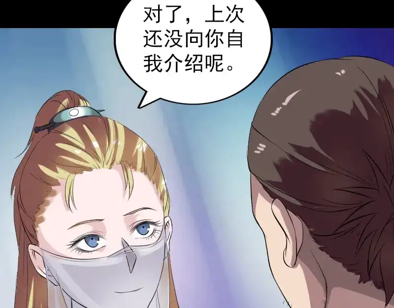 《易人奇录》第170话 仙境之城 第76页