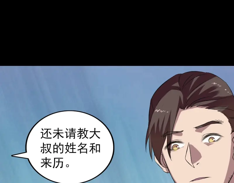 《易人奇录》第170话 仙境之城 第80页