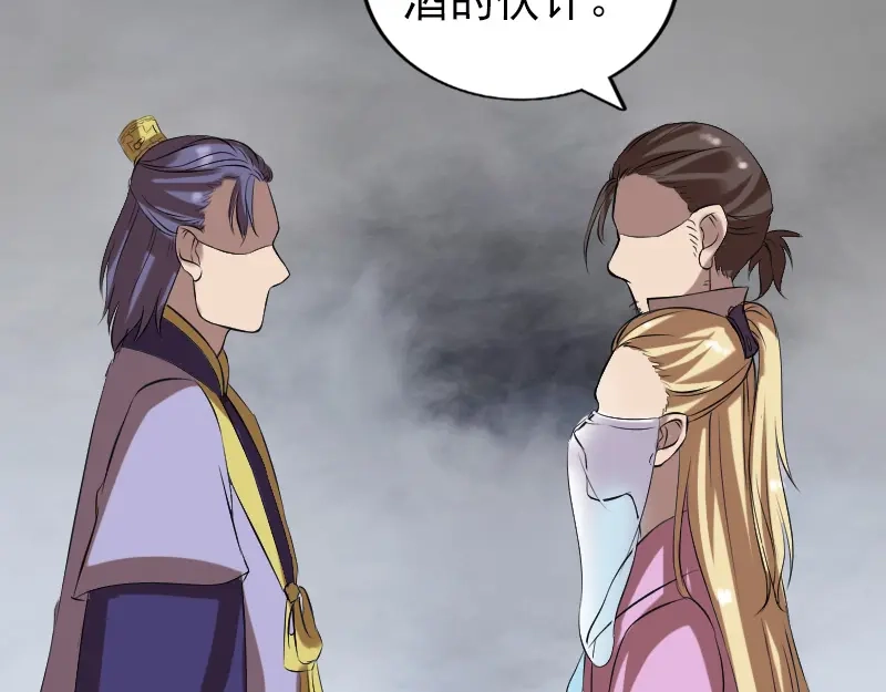 《易人奇录》第170话 仙境之城 第91页