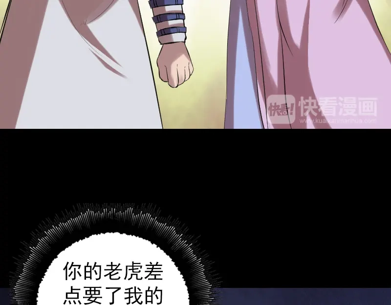 《易人奇录》第170话 仙境之城 第49页