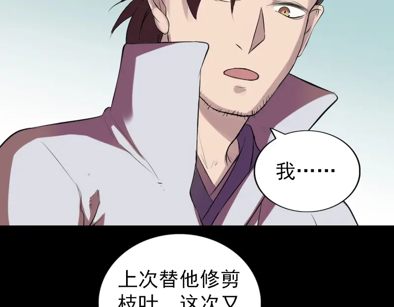 《易人奇录》第170话 仙境之城 第70页