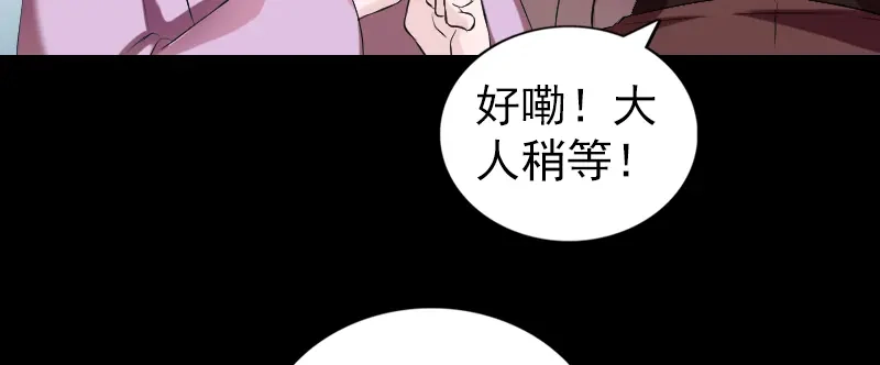 《易人奇录》第170话 仙境之城 第75页