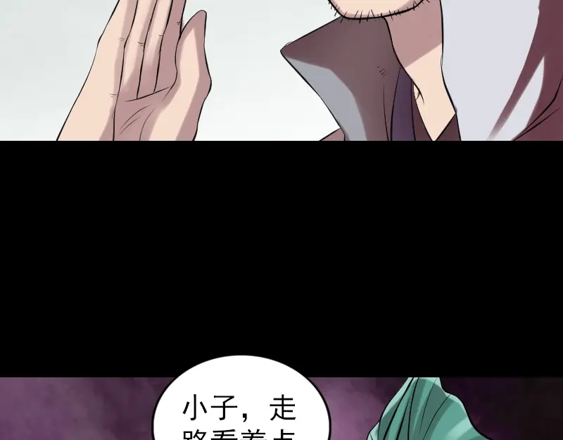 《易人奇录》第170话 仙境之城 第9页