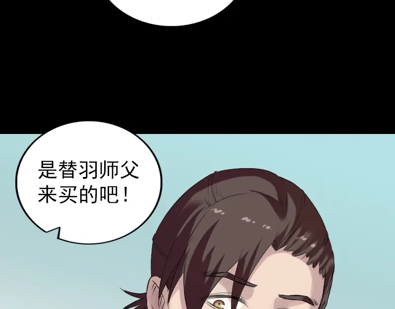《易人奇录》第170话 仙境之城 第69页